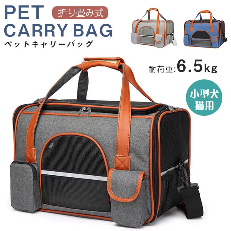 猫グッズ防災グッズ折りたたみ式運搬鞄